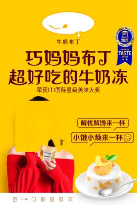 布丁海报