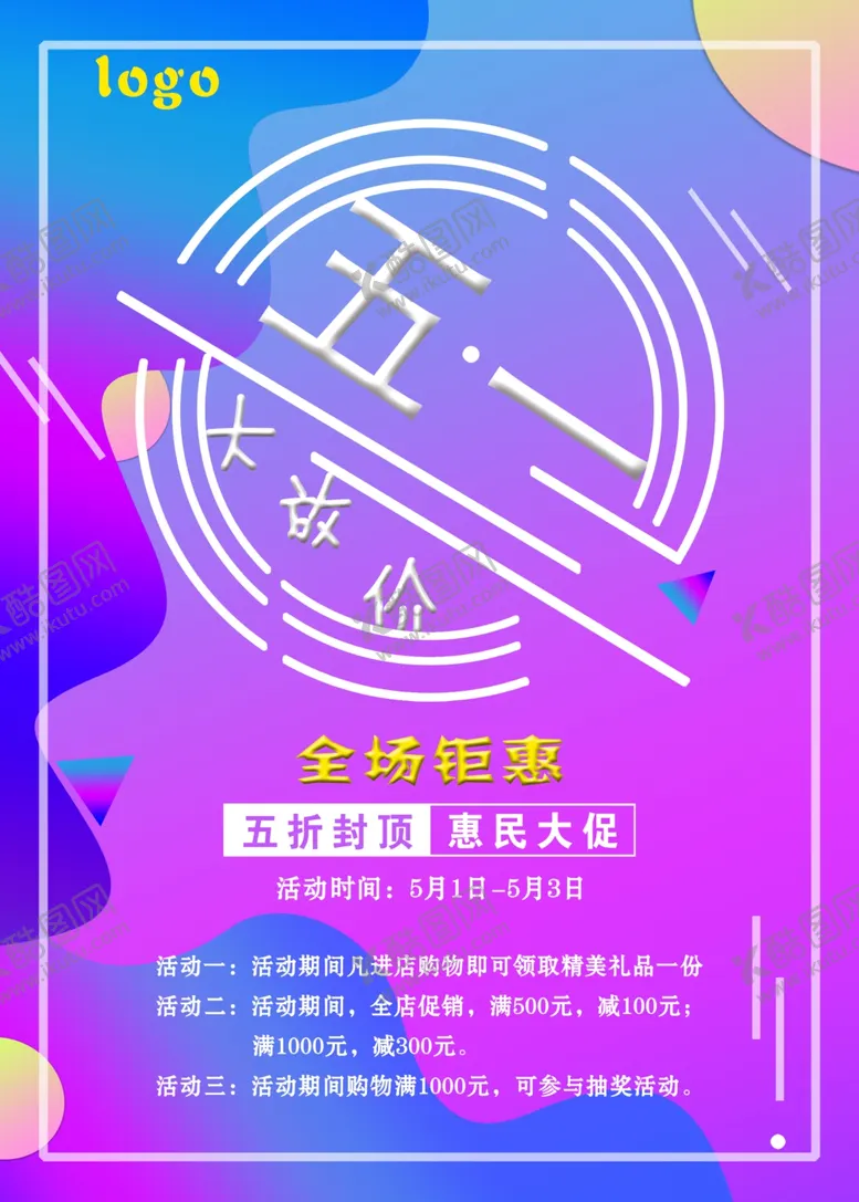 编号：70962207020020035259【酷图网】源文件下载-劳动节海报