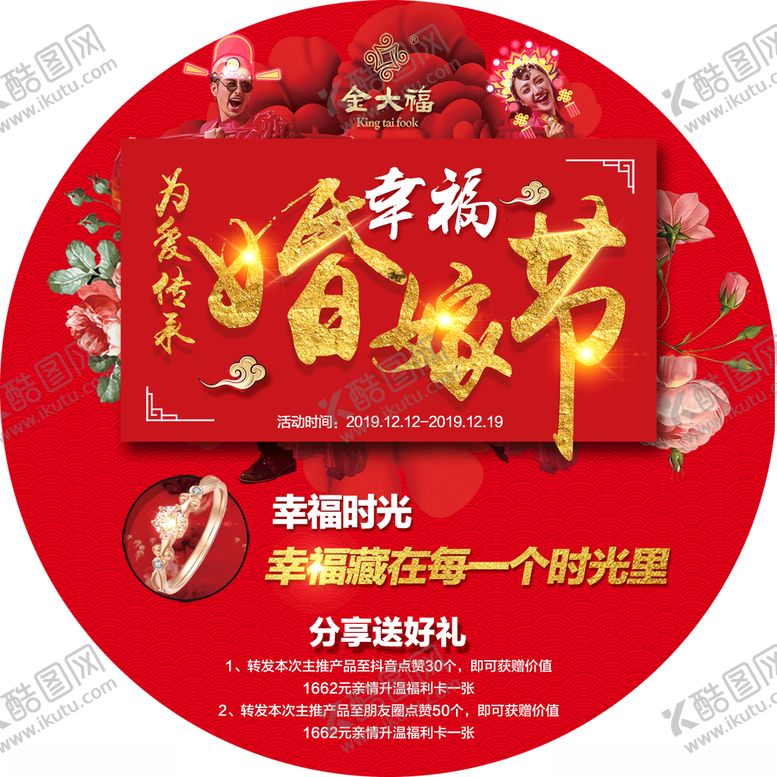 编号：35199906251853245524【酷图网】源文件下载-婚嫁季地贴