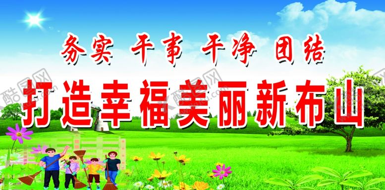 编号：25418810051134511913【酷图网】源文件下载-实事求是地想　实事求是地谋