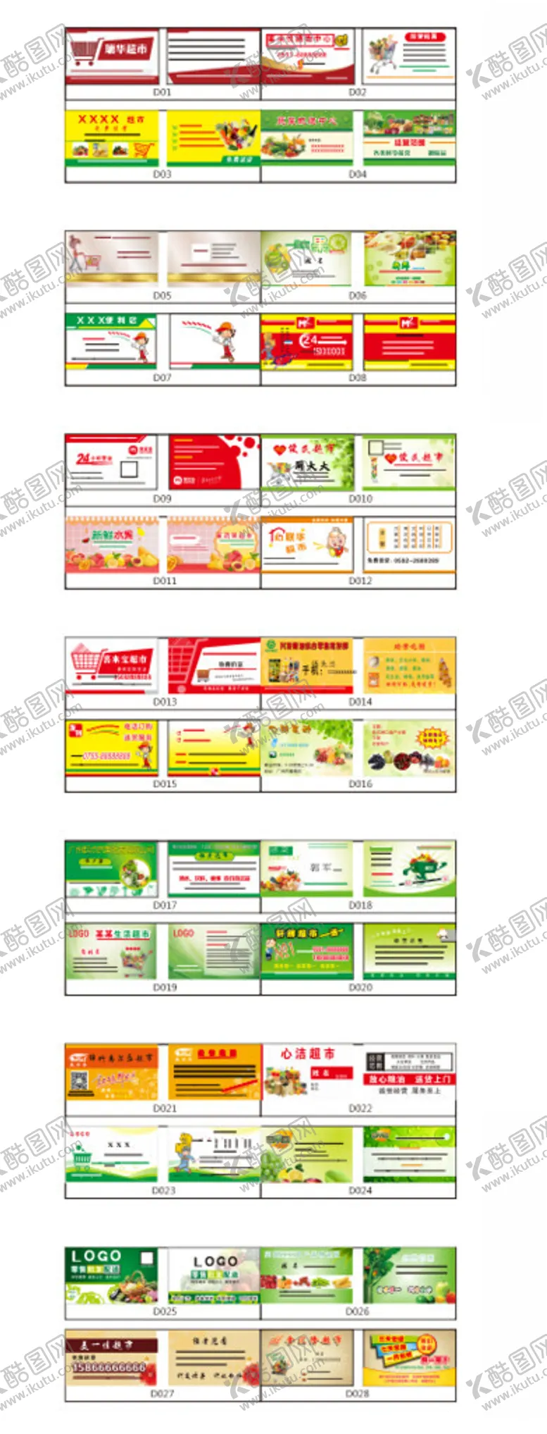 编号：65286707021608252519【酷图网】源文件下载-超市名片卡片会员卡代金