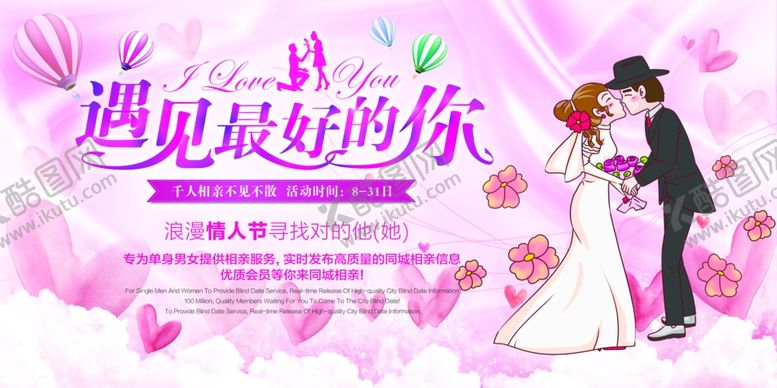 编号：76991909271236414486【酷图网】源文件下载-婚礼活动宣传海报素材