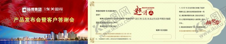 编号：33658309281200053015【酷图网】源文件下载-房地产邀请函