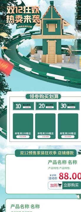 淘宝双十二首页界面设计
