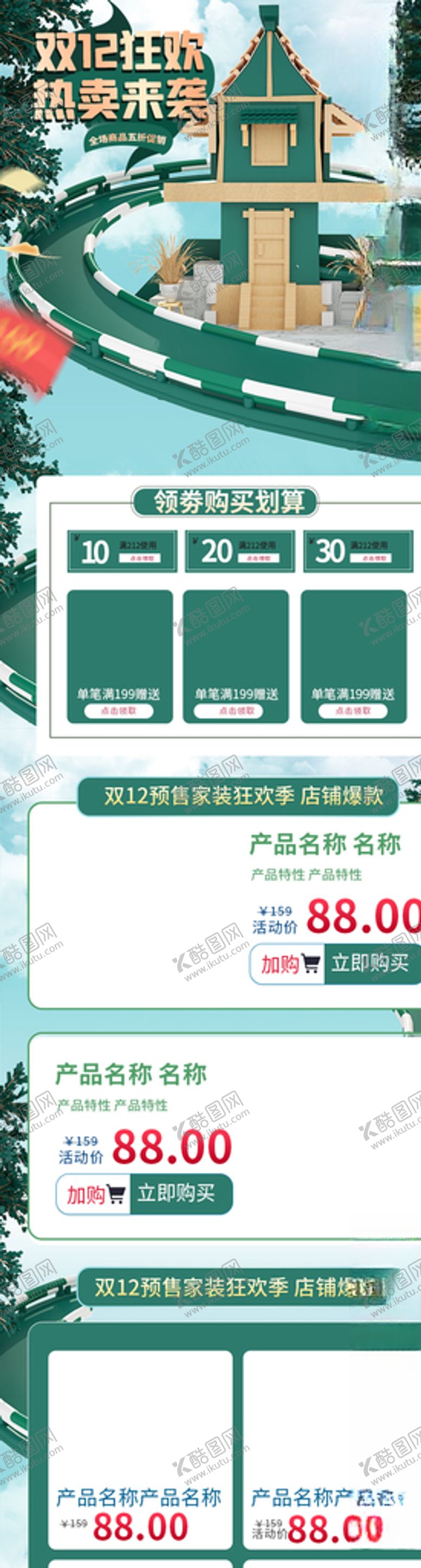 编号：12129609250724219022【酷图网】源文件下载-淘宝双十二首页界面设计