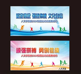 运动会展板