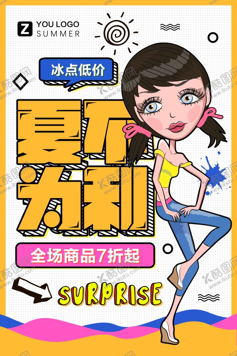 编号：91761109211832496383【酷图网】源文件下载-波普风格海报