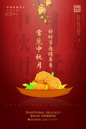 中秋节嫦娥奔月八月月饼素材