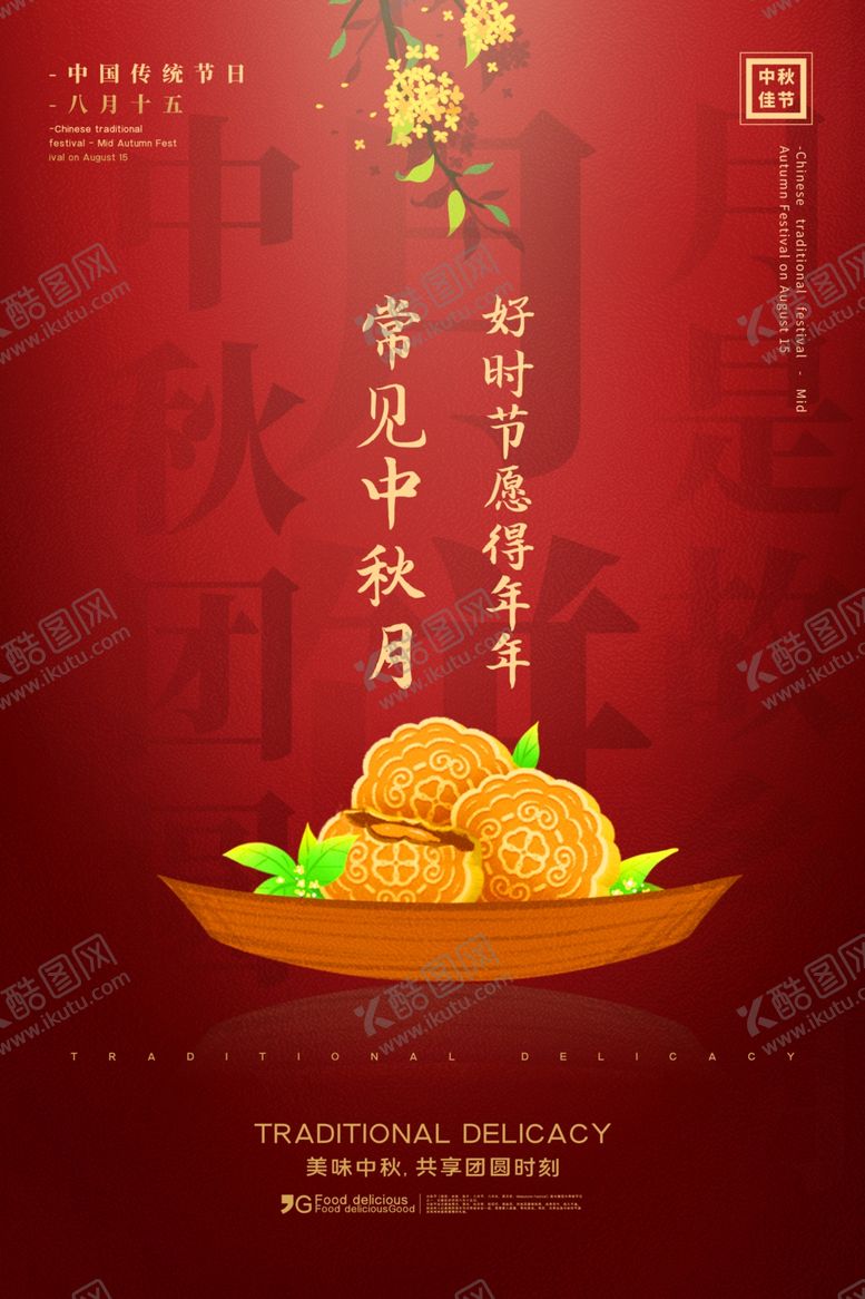 编号：88867706171426494864【酷图网】源文件下载-中秋节