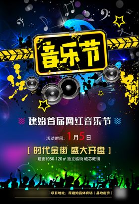 音乐节海报地产红色背景广告地产DM单