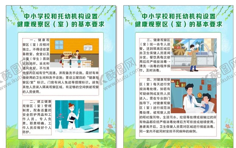 编号：84428106152003087924【酷图网】源文件下载-学校展板