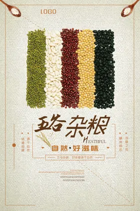 五谷杂粮海报