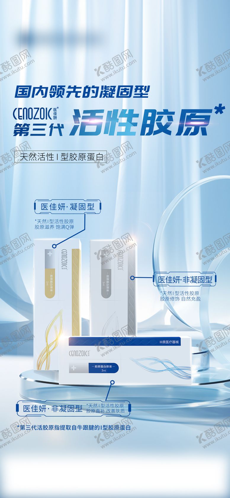 编号：87360811121359344952【酷图网】源文件下载- 医佳妍胶原蛋白 