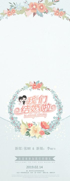 婚庆展架