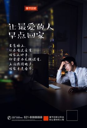春节回家过年主题海报设计