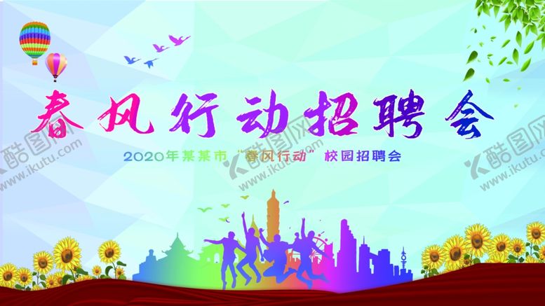 编号：12882011011010042793【酷图网】源文件下载-招聘