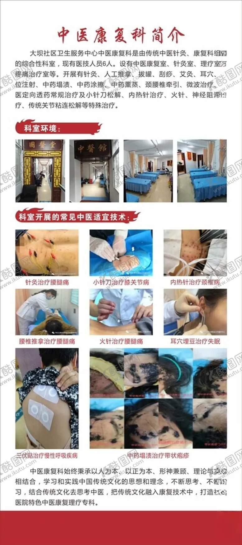 编号：44770302141508376246【酷图网】源文件下载-中医康复简介