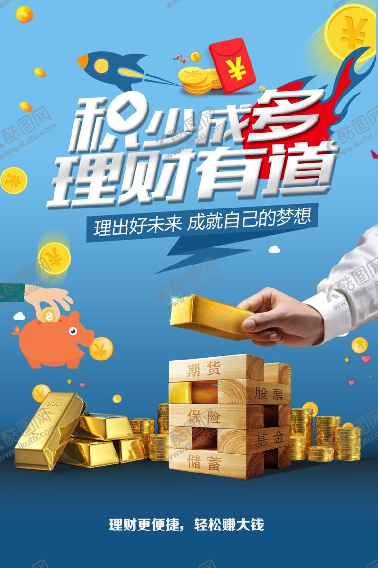 编号：82732303210030425914【酷图网】源文件下载-理财