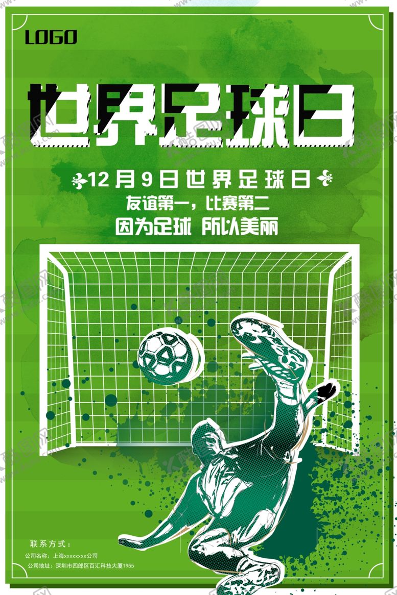 编号：50589207031913595368【酷图网】源文件下载-世界杯
