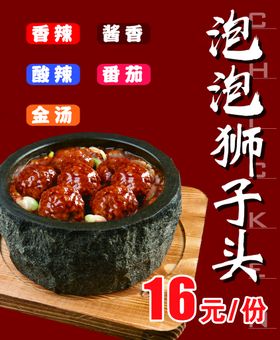 编号：76158209240430021629【酷图网】源文件下载-狮子头饭