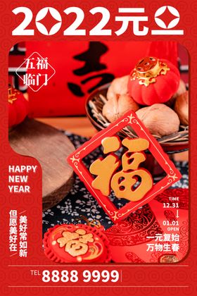 元旦微信2022新年快乐快乐