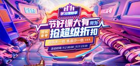 双十一活动优惠banner