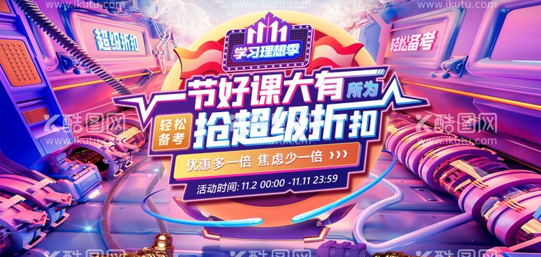 编号：96635511300657163306【酷图网】源文件下载-双十一活动优惠banner