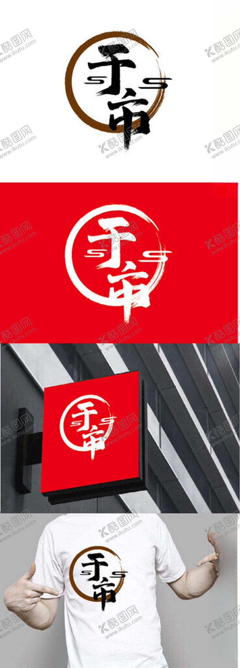 编号：86547501300316228398【酷图网】源文件下载-餐饮标识设计