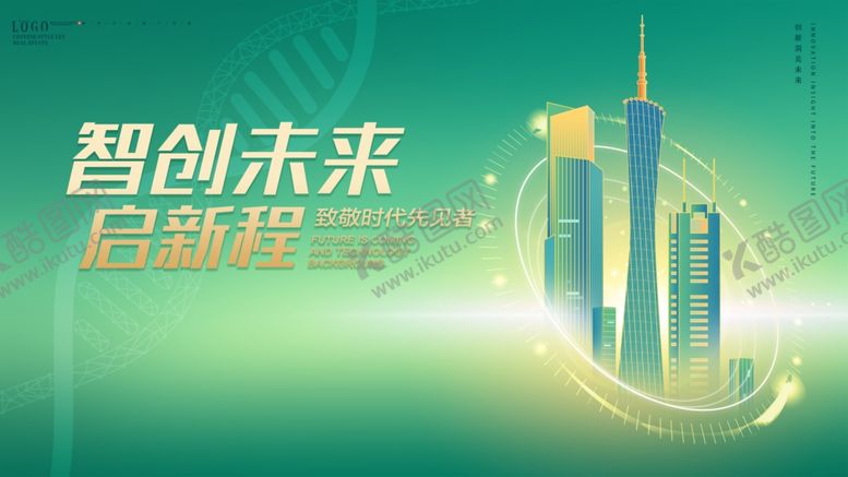 编号：92831010022230508878【酷图网】源文件下载-智创未来启新程