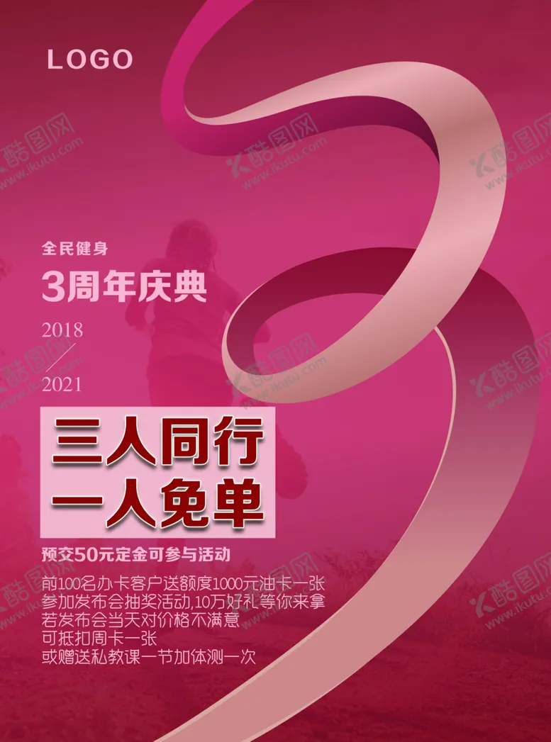 编号：33423702200613467181【酷图网】源文件下载-三周年庆招聘宣传单