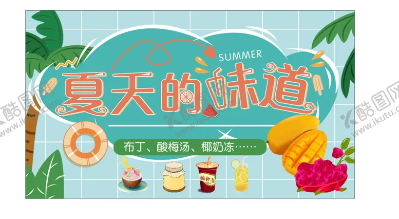 编号：66360901280614019413【酷图网】源文件下载-夏天绿色展板