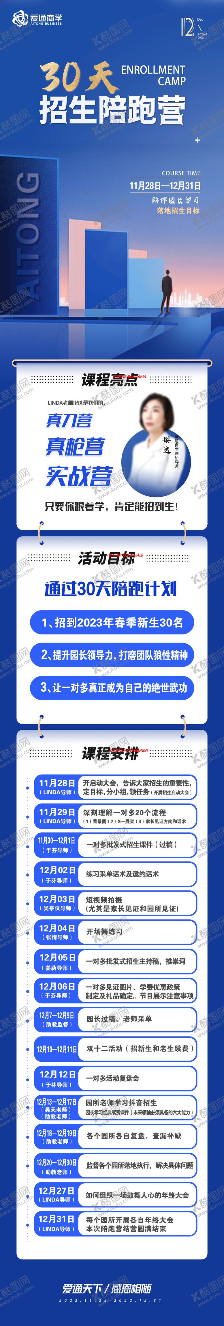 编号：77933212011705569682【酷图网】源文件下载-训练营课程海报