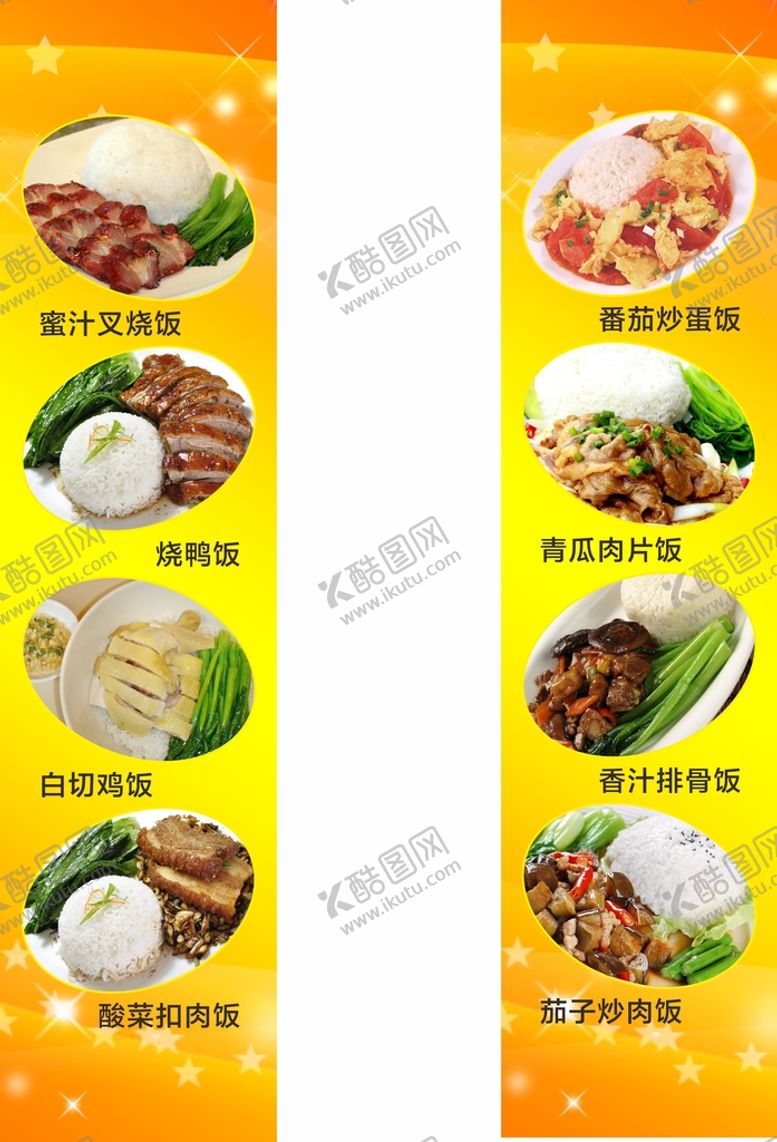 编号：60068010171005424129【酷图网】源文件下载-菜单贴墙