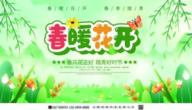 春暖花开绿色展板端午柳树