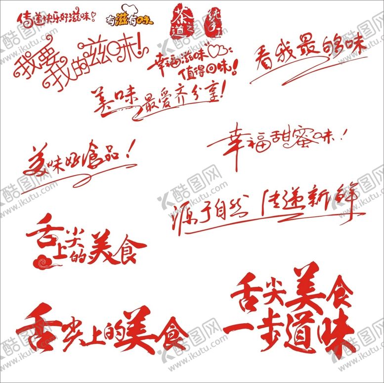编号：62951409220615128045【酷图网】源文件下载-舌尖上的美食