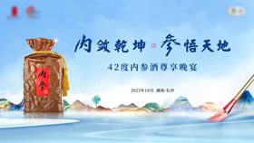 晚宴白酒主画面
