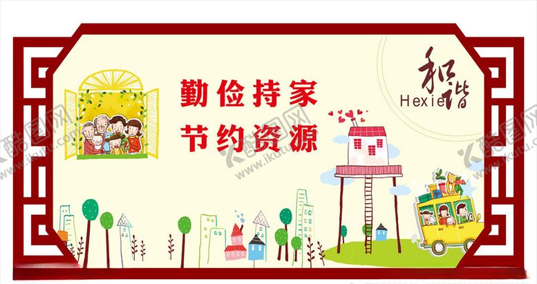 编号：90139306251225544777【酷图网】源文件下载-勤俭节约