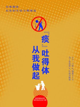 不随地吐痰文明公益广告