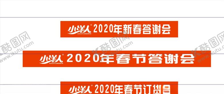 编号：83951110142237481851【酷图网】源文件下载-小洋人条幅