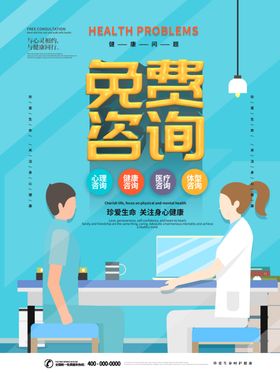 免费咨询