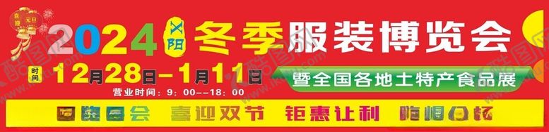 编号：45644902011028341309【酷图网】源文件下载-冬季服装博览会