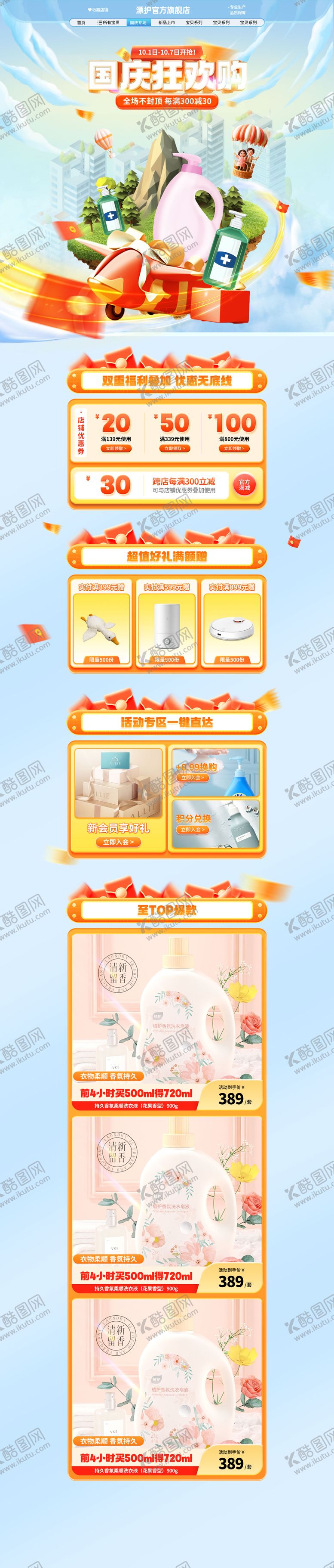 编号：50577011231001411526【酷图网】源文件下载-洗护套装国庆中秋狂欢购首页活动页