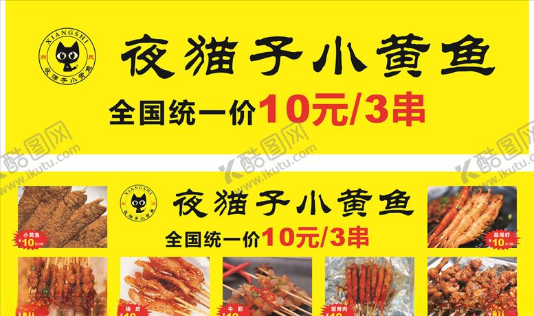 编号：14360407081944244122【酷图网】源文件下载-夜猫子小黄鱼