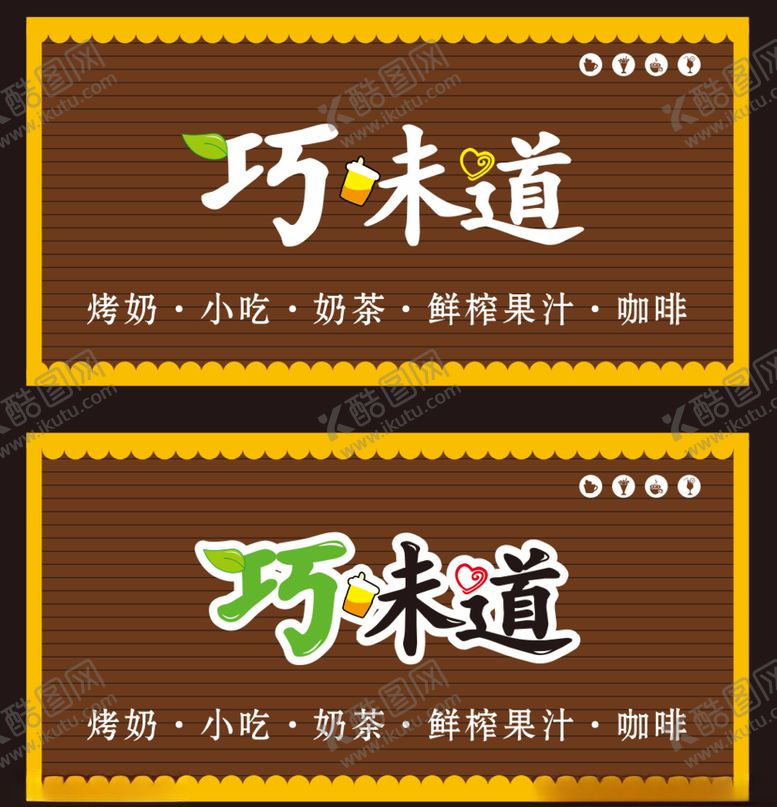 编号：96950107030329465498【酷图网】源文件下载-巧味道招牌