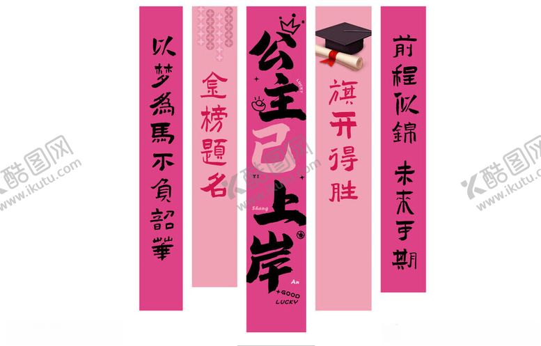 编号：80981610171243345644【酷图网】源文件下载-金榜题名