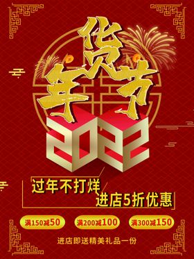 编号：27538909230508440459【酷图网】源文件下载-年货节促销海报