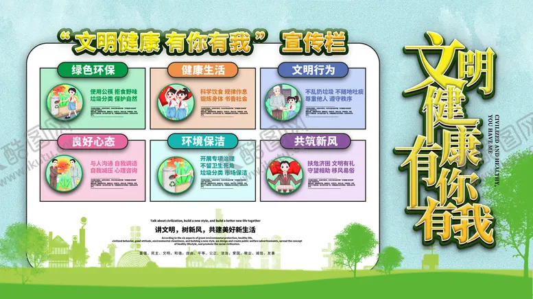 编号：93174010032030014275【酷图网】源文件下载-文明城市海报