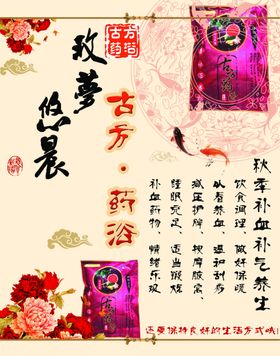 古方足浴药浴海报图片足贴