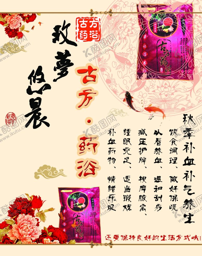 编号：27798710191202479725【酷图网】源文件下载-古方足浴药浴海报图片足贴