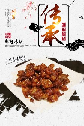 麻辣鸡块
